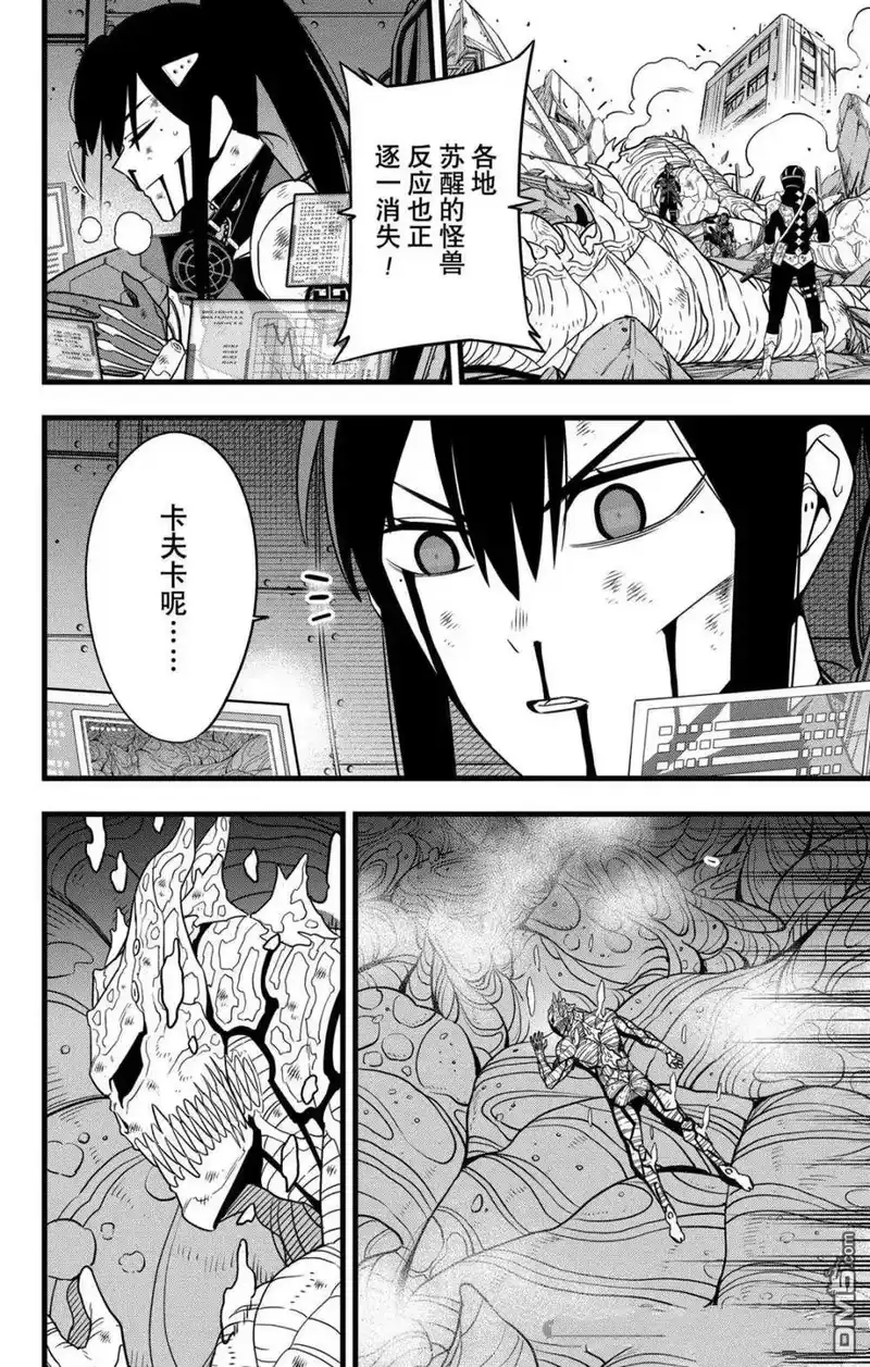 怪兽8号_h 第128话 第6页