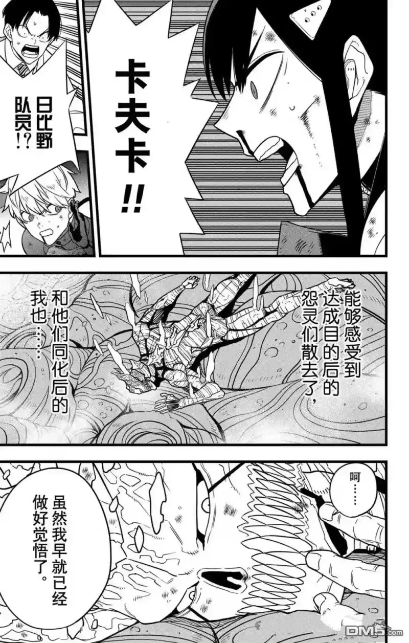 怪兽8号_h 第128话 第7页
