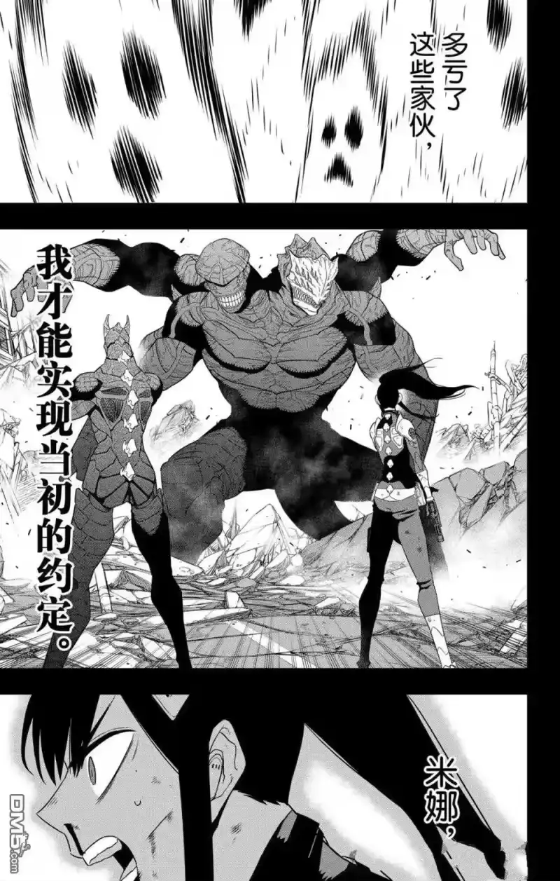 怪兽8号_h 第128话 第9页