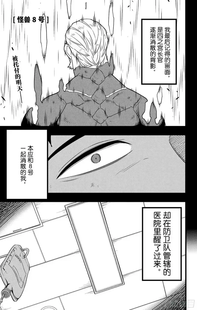 怪兽8号_h 第129话 第1页