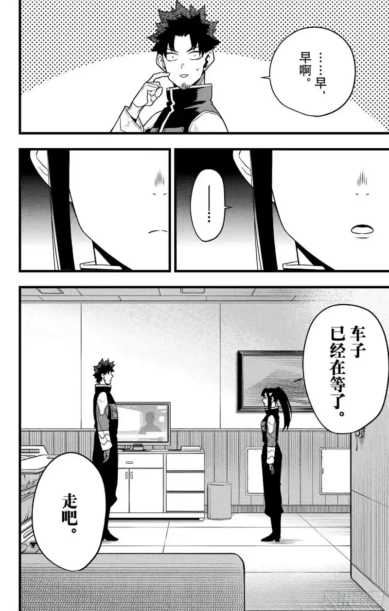 怪兽8号_h 第129话 第10页