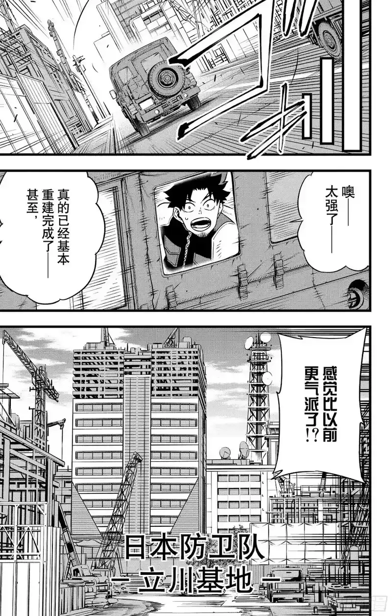 怪兽8号_h 第129话 第11页