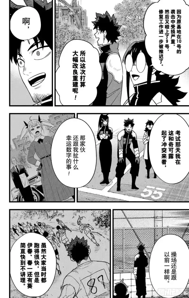 怪兽8号_h 第129话 第12页