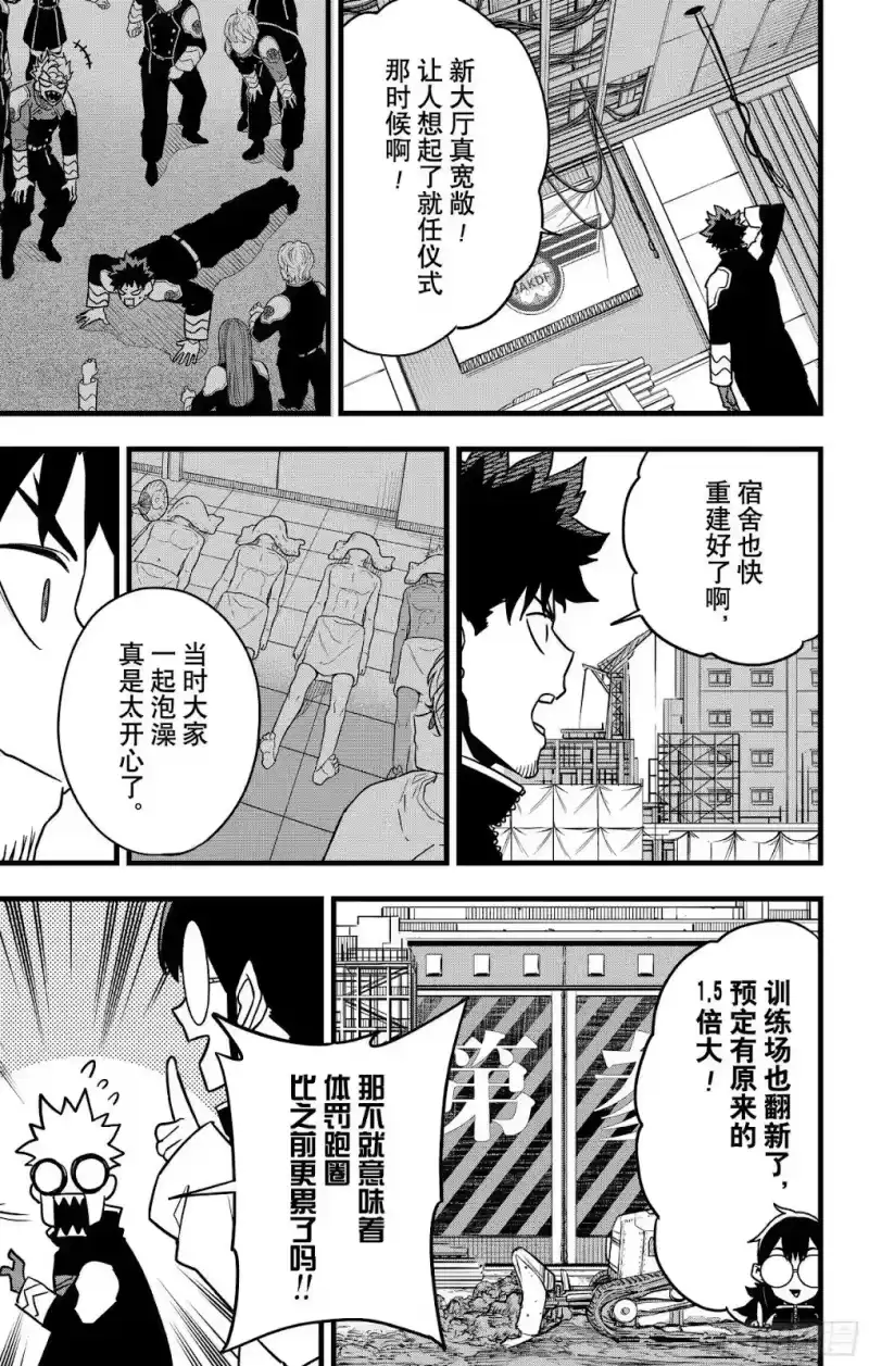 怪兽8号_h 第129话 第13页
