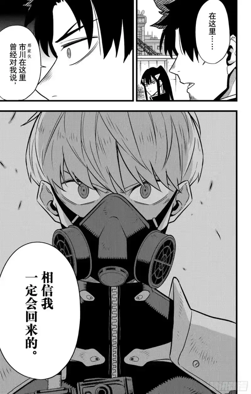 怪兽8号_h 第129话 第15页