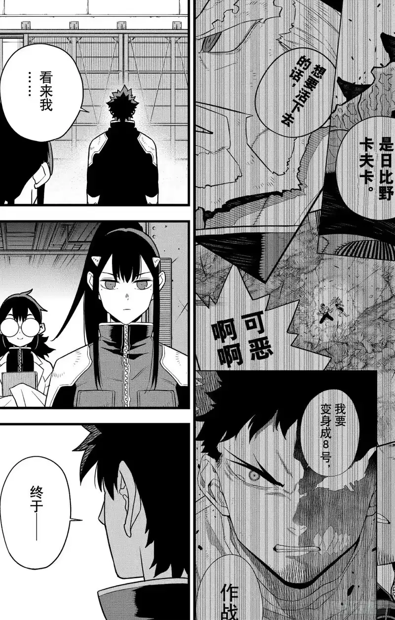 怪兽8号_h 第129话 第17页