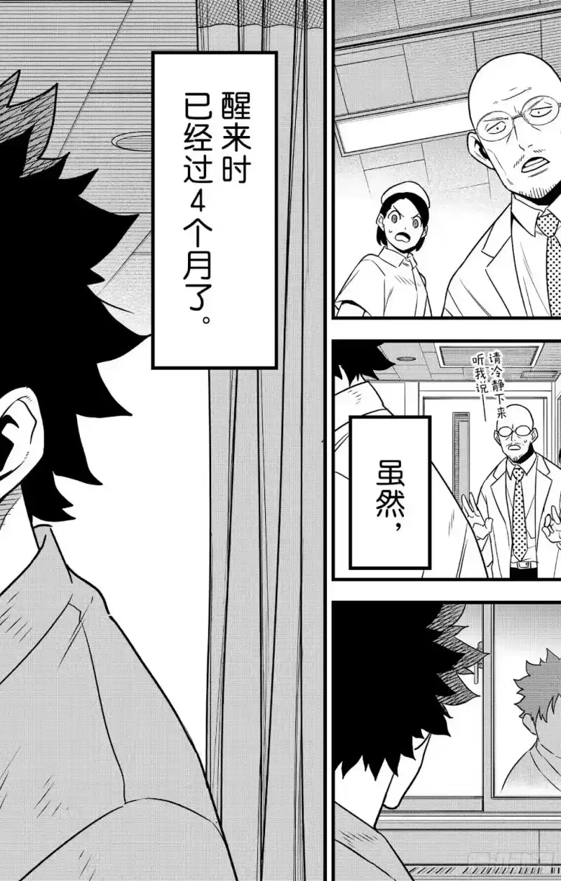怪兽8号_h 第129话 第2页