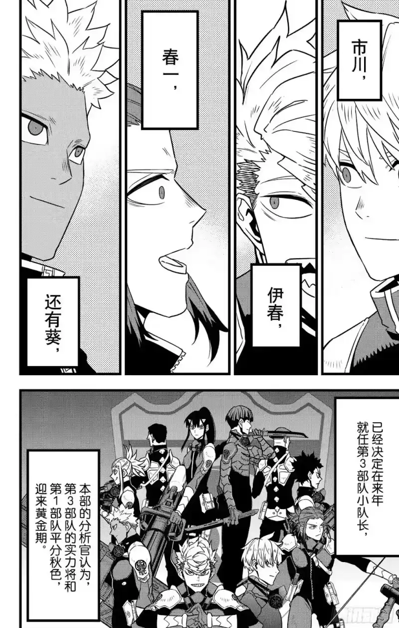 怪兽8号_h 第129话 第28页