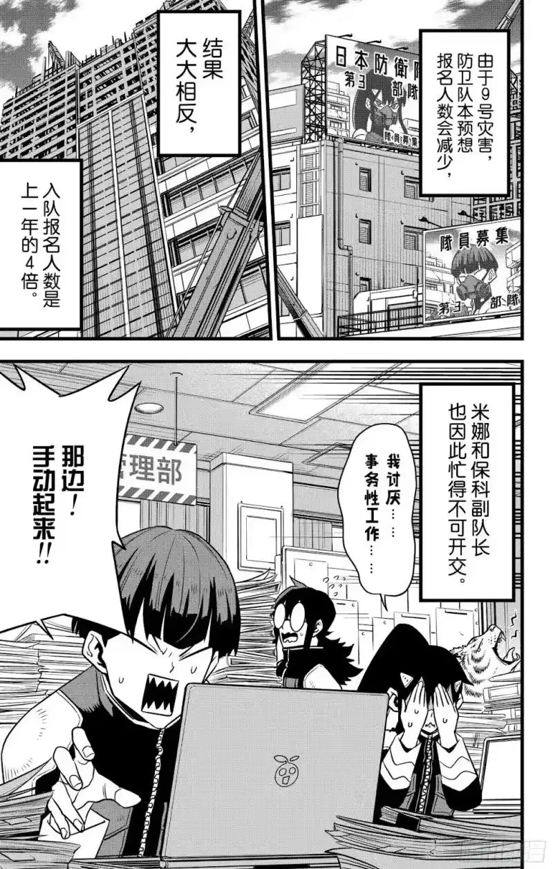 怪兽8号_h 第129话 第29页