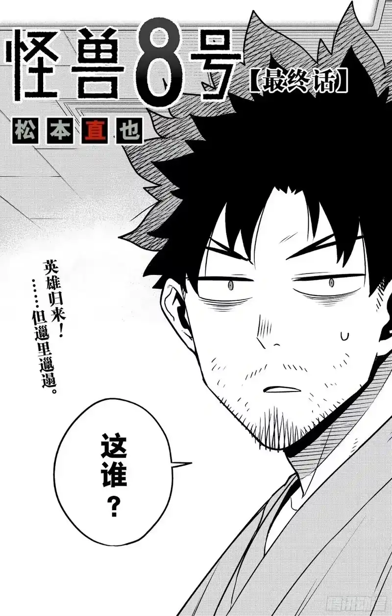 怪兽8号_h 第129话 第3页