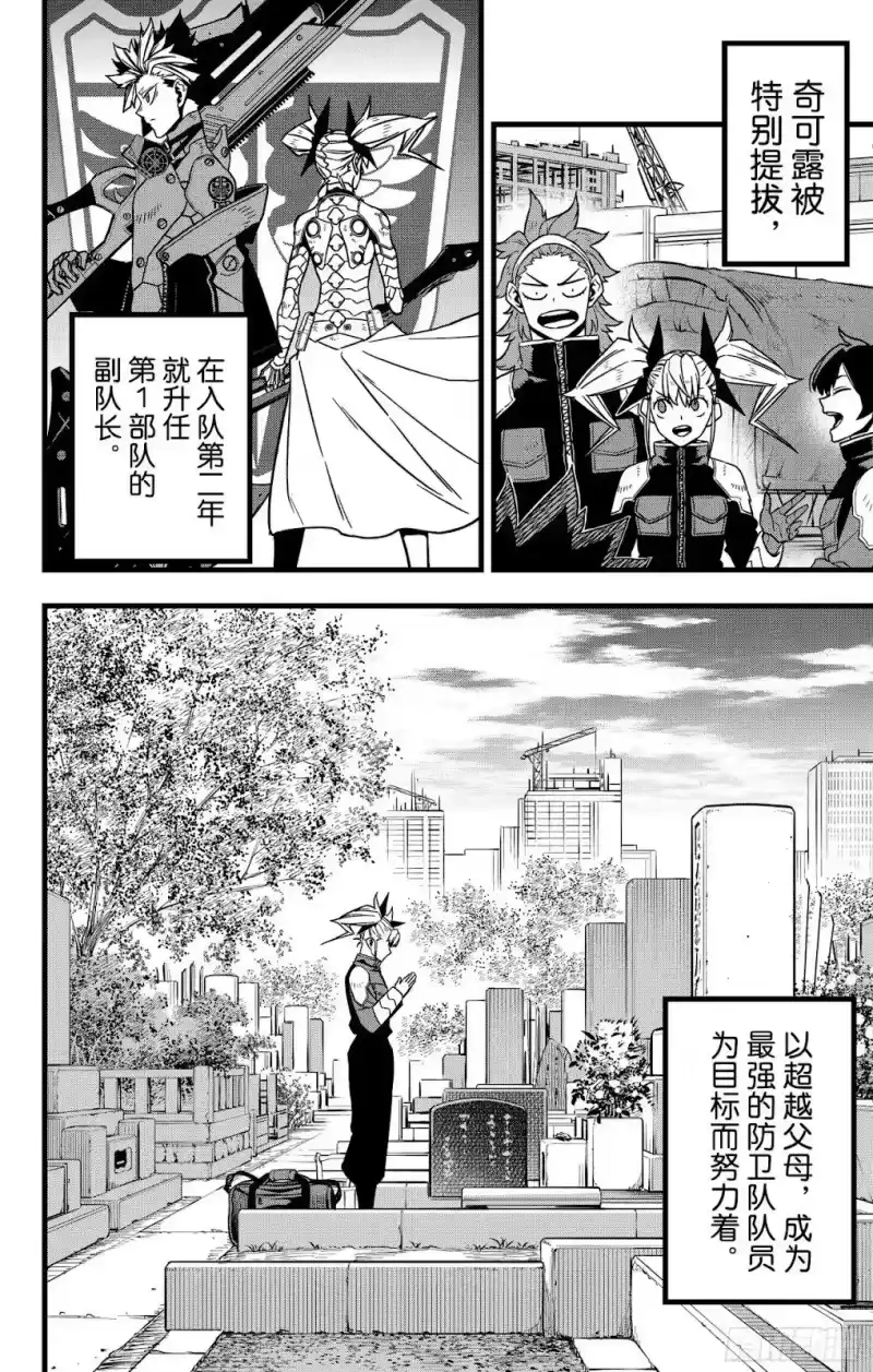 怪兽8号_h 第129话 第30页