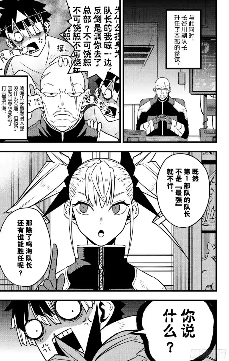 怪兽8号_h 第129话 第31页