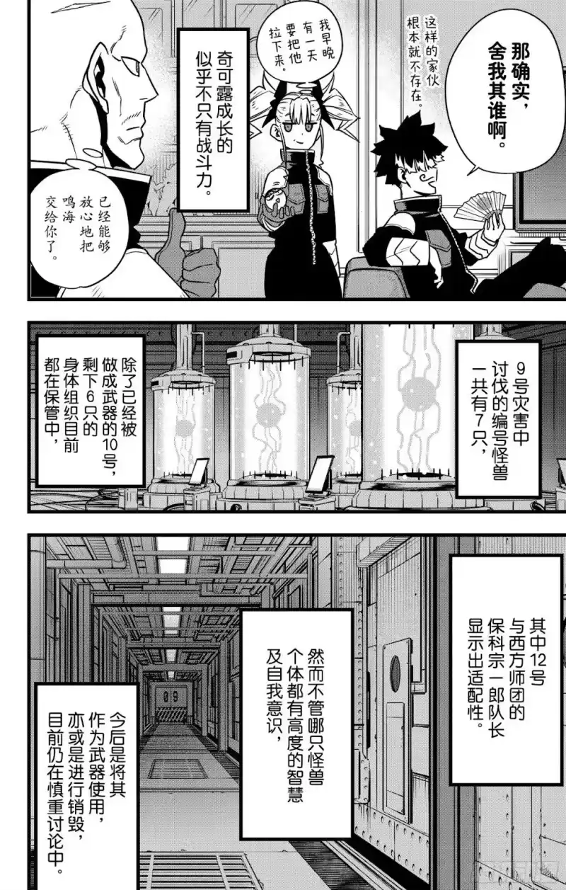 怪兽8号_h 第129话 第32页