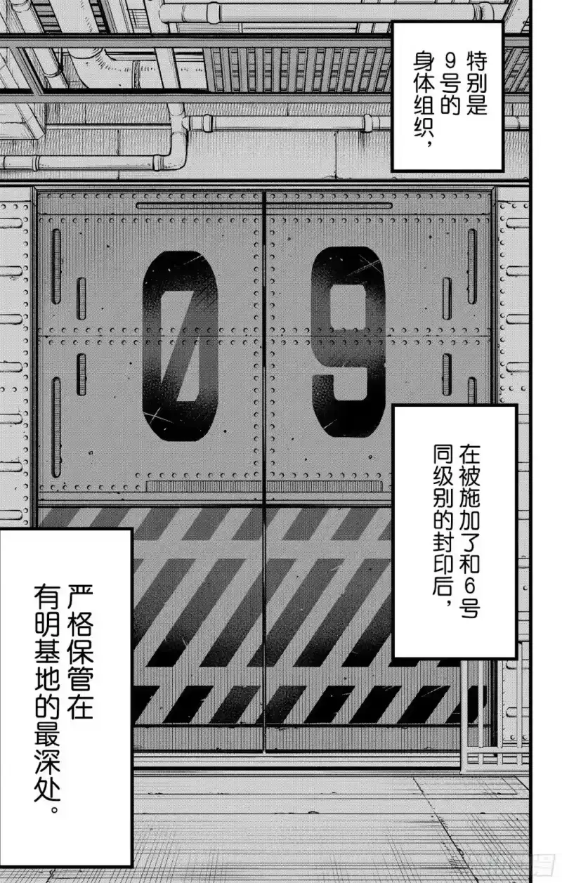 怪兽8号_h 第129话 第33页