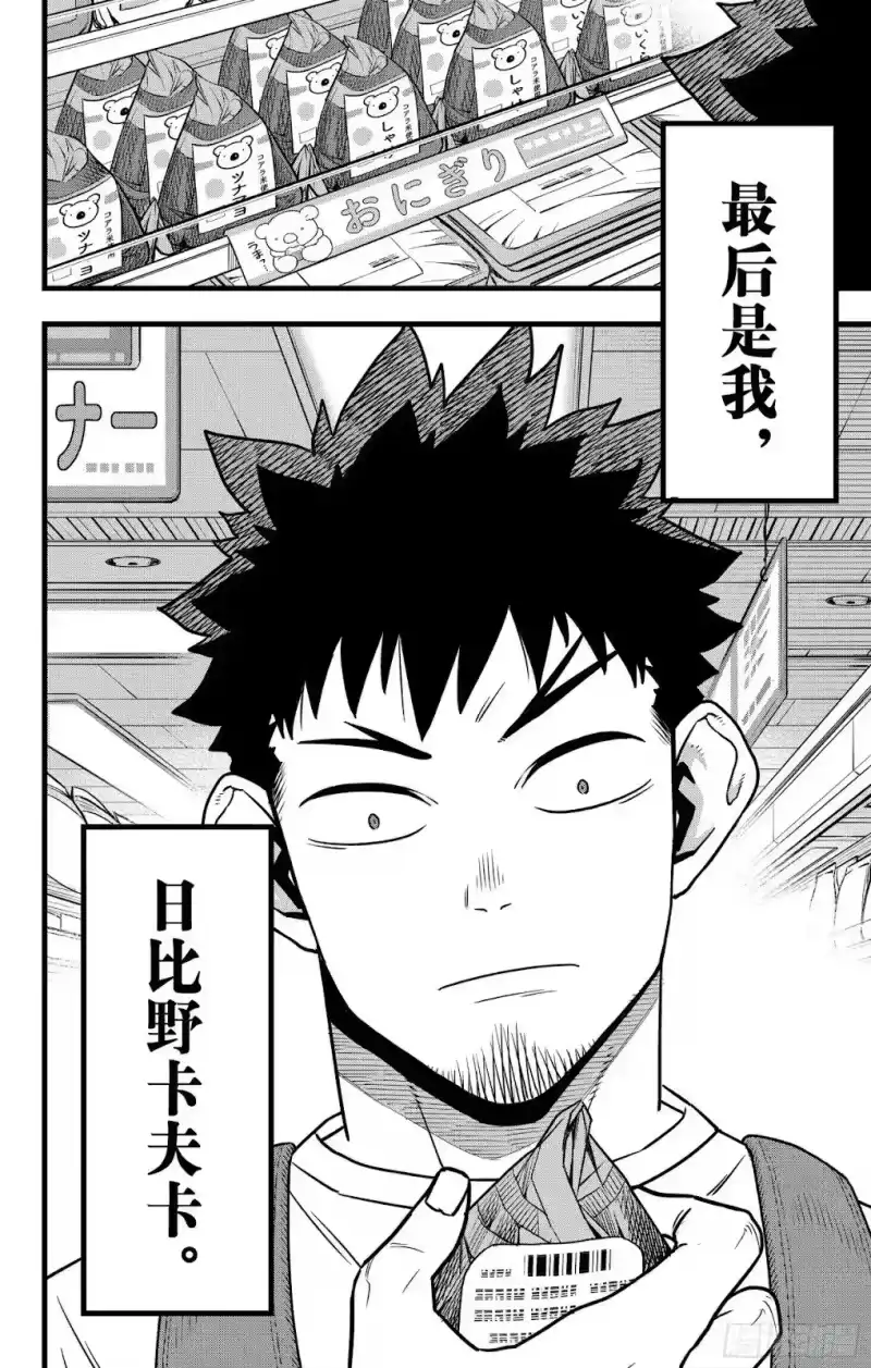 怪兽8号_h 第129话 第34页