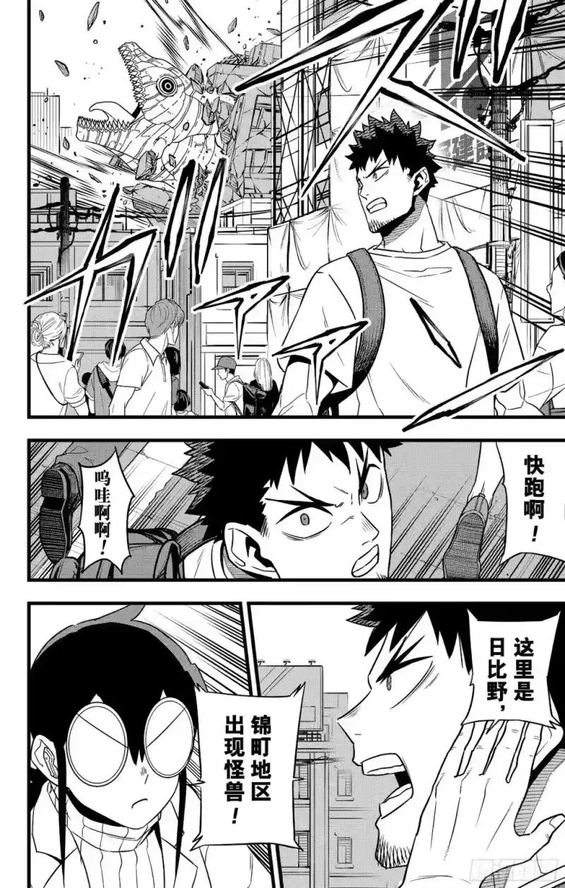 怪兽8号_h 第129话 第36页