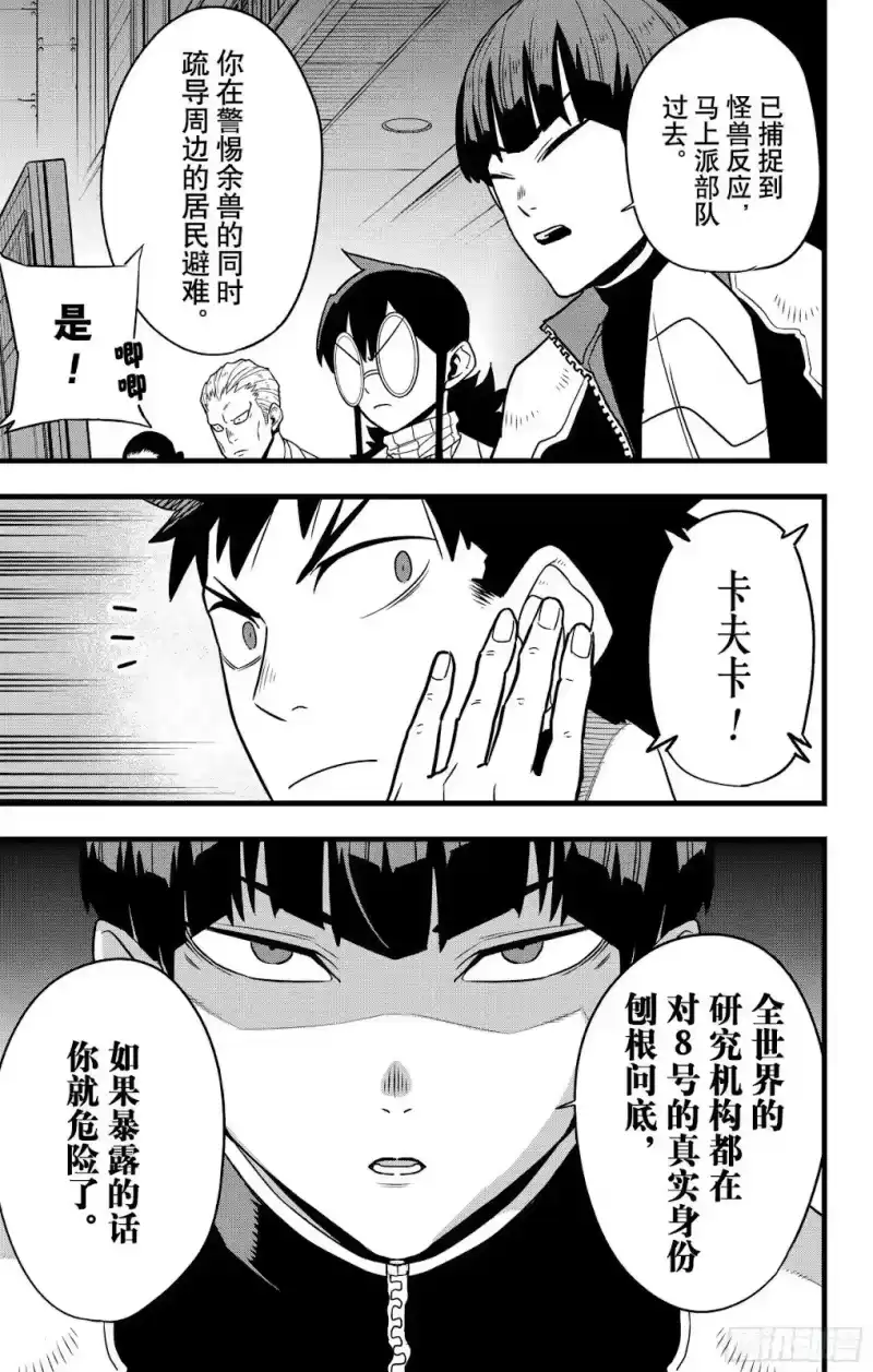怪兽8号_h 第129话 第37页