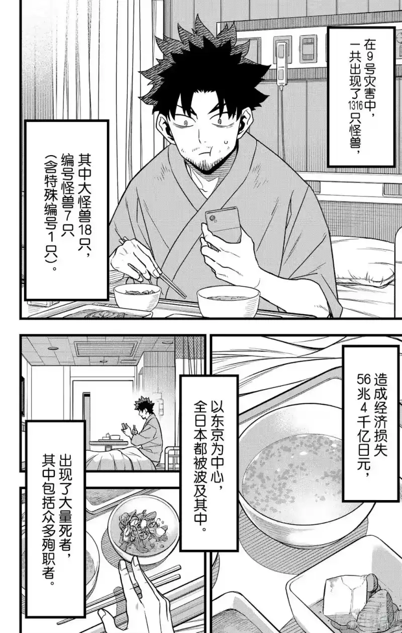 怪兽8号_h 第129话 第4页
