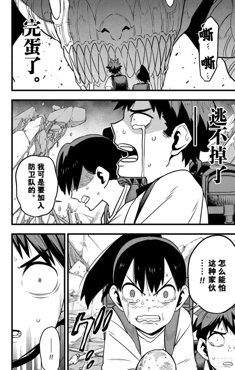 怪兽8号_h 第129话 第40页