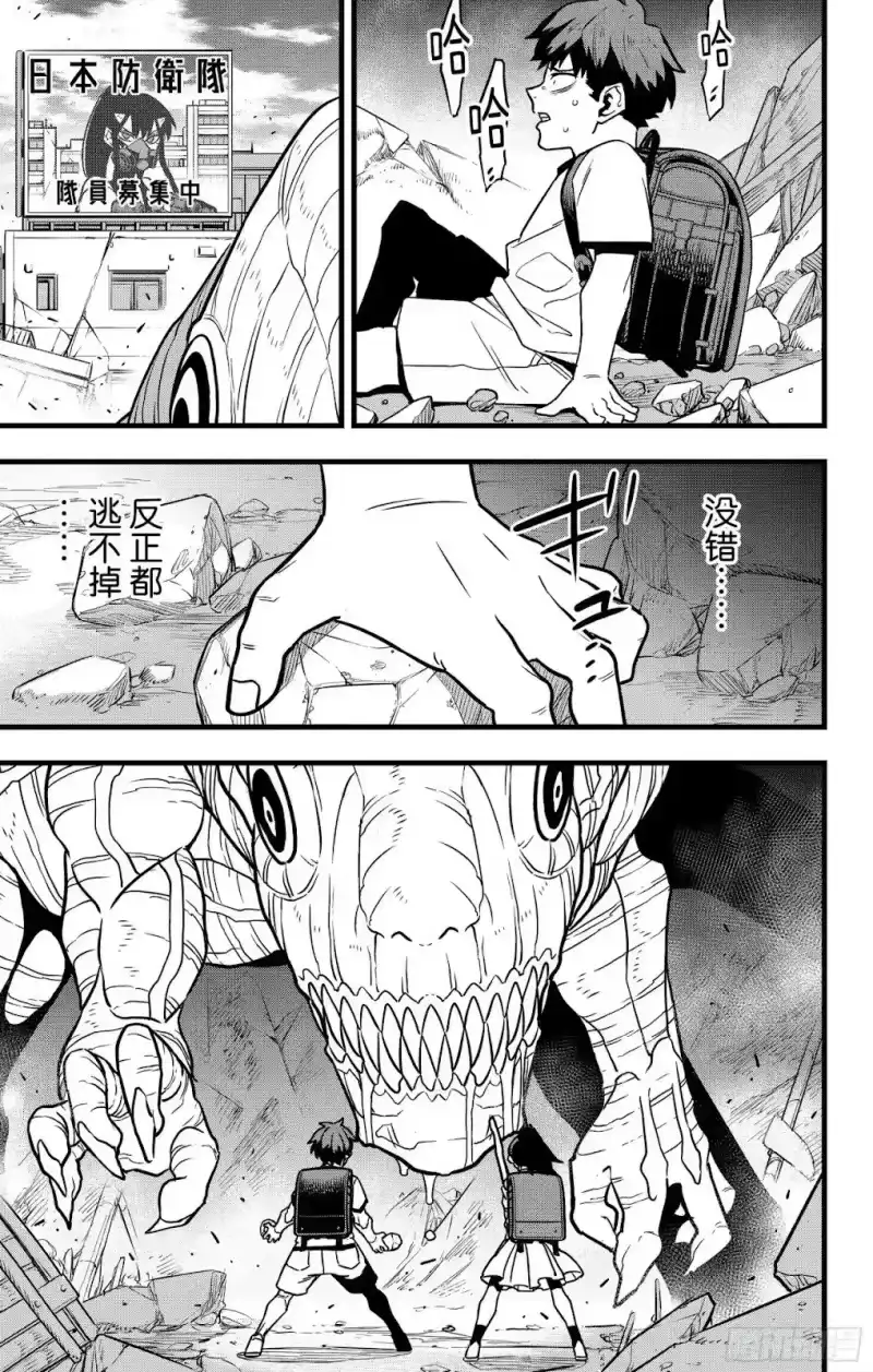 怪兽8号_h 第129话 第41页