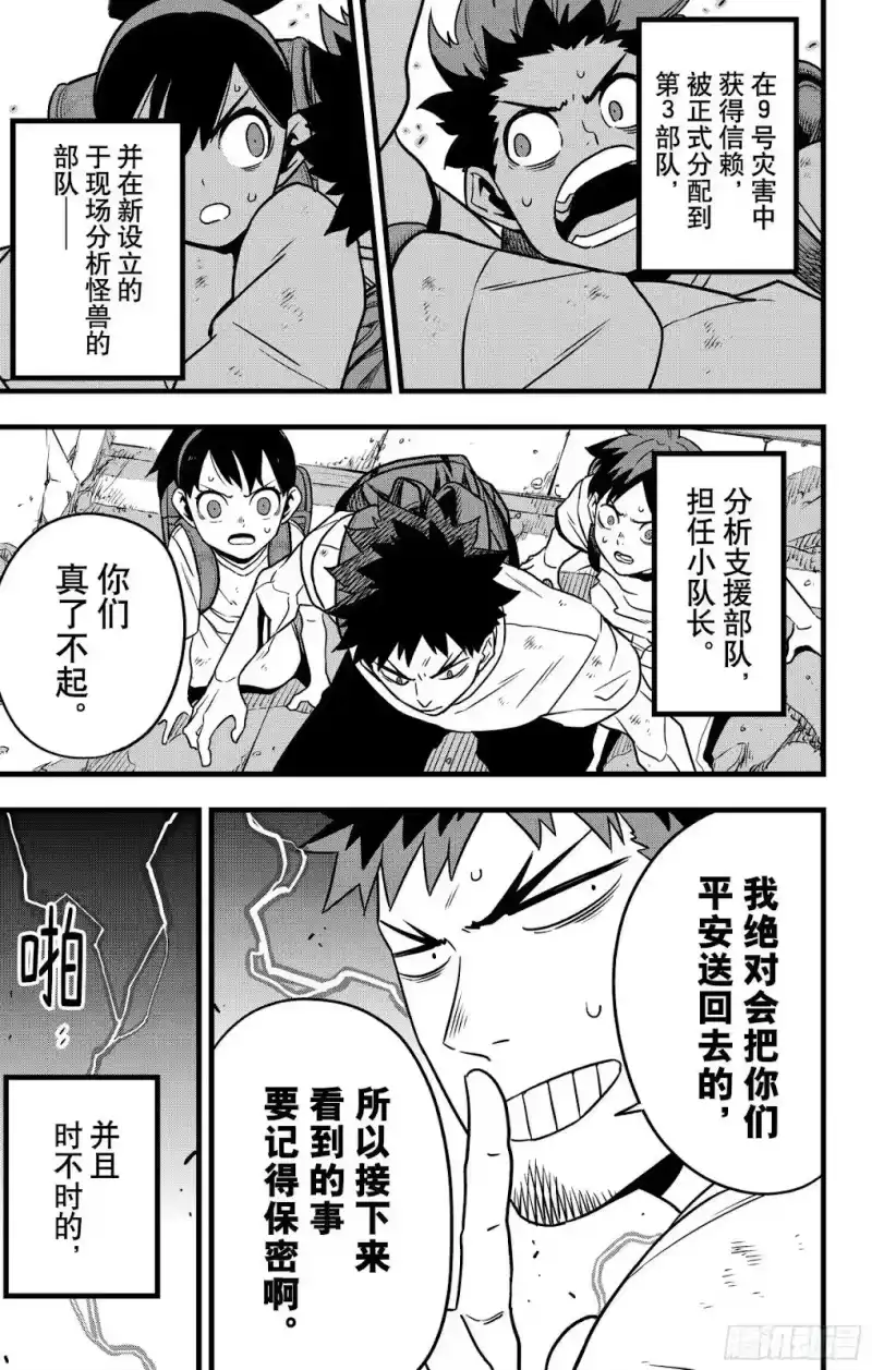 怪兽8号_h 第129话 第45页