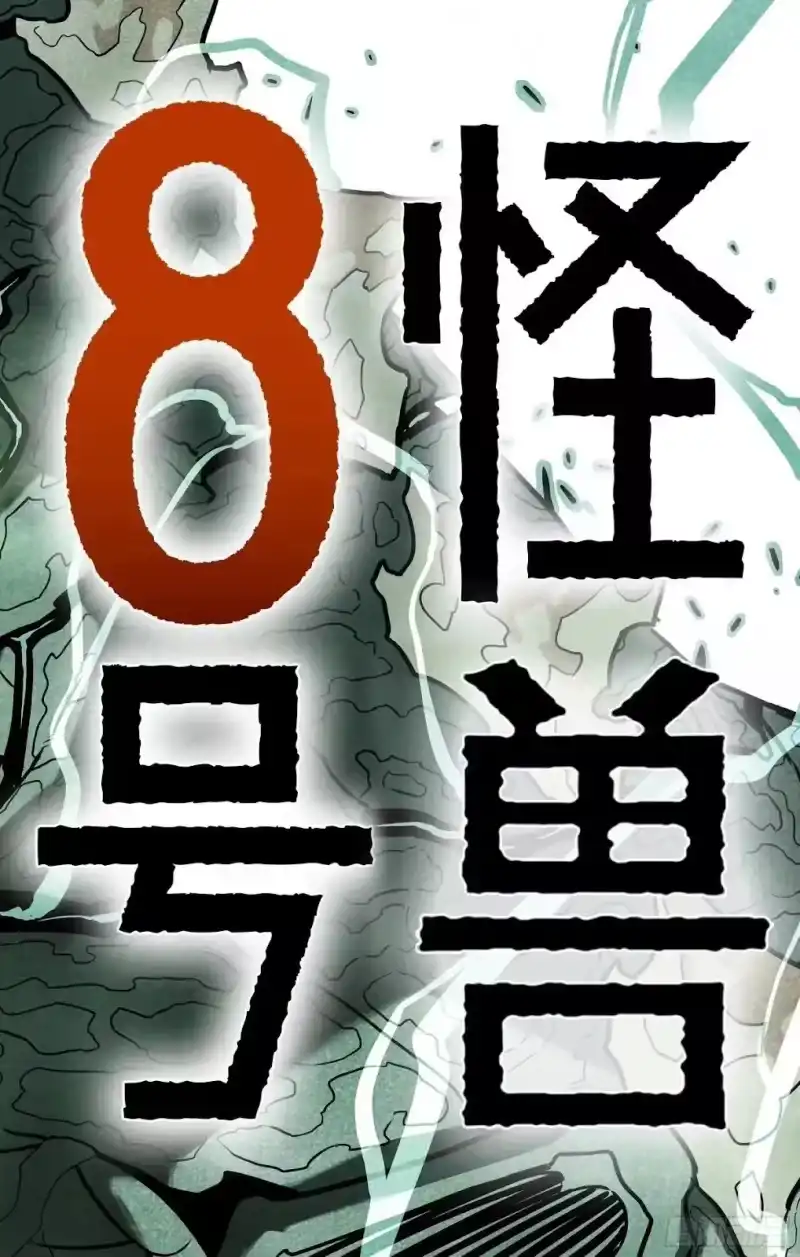 怪兽8号_h 第129话 第48页