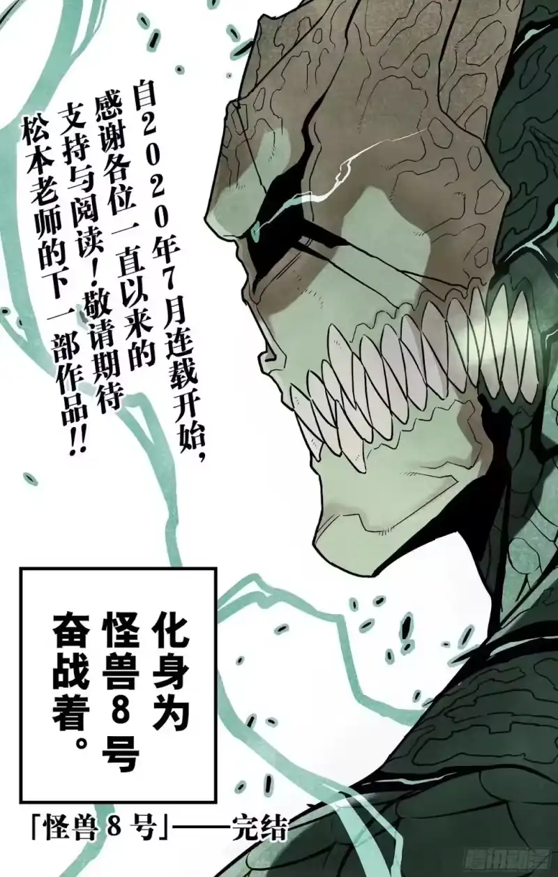 怪兽8号_h 第129话 第49页