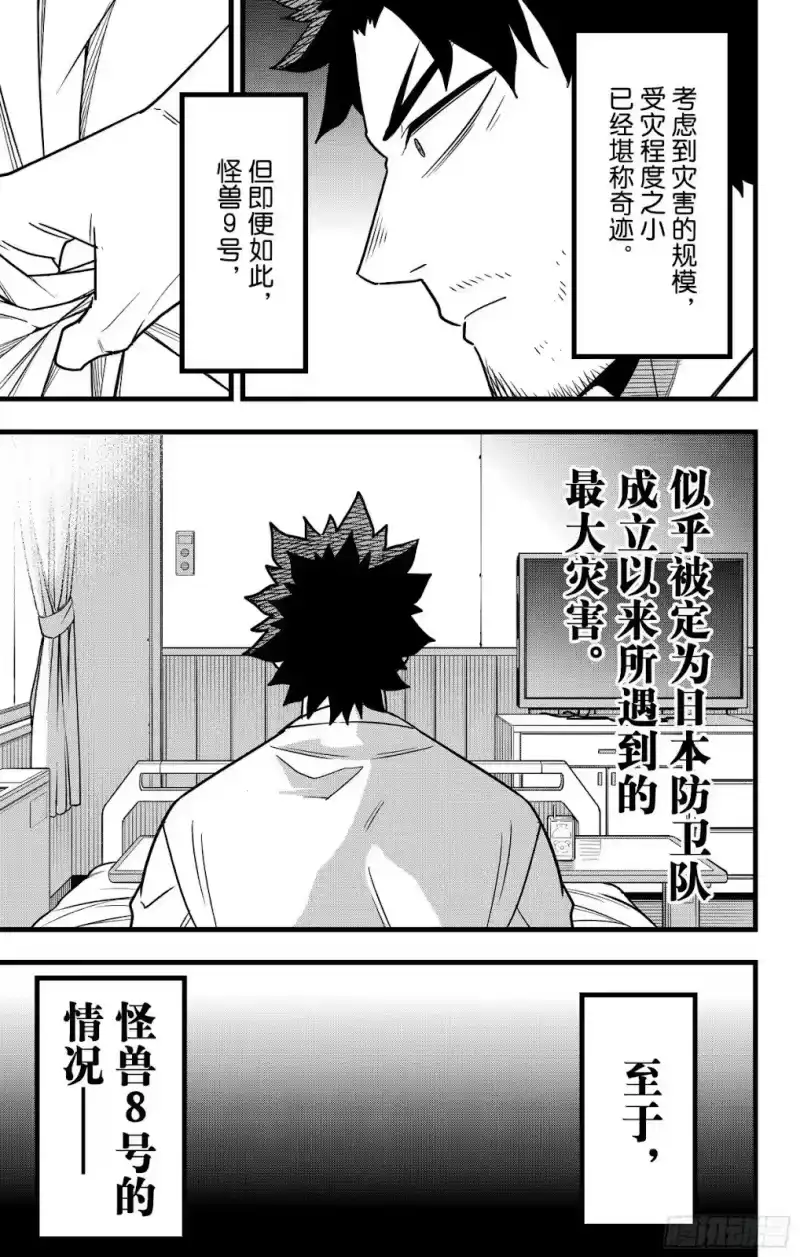 怪兽8号_h 第129话 第5页