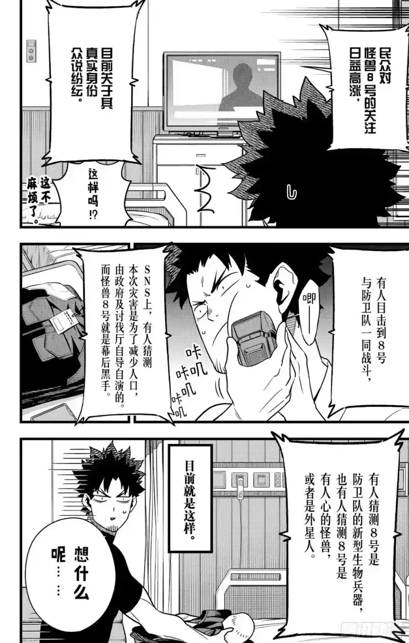 怪兽8号_h 第129话 第6页