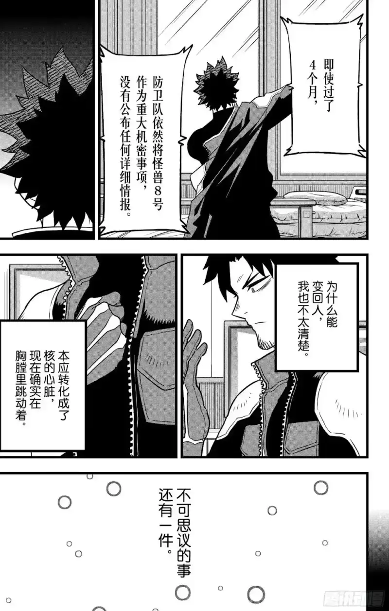 怪兽8号_h 第129话 第7页