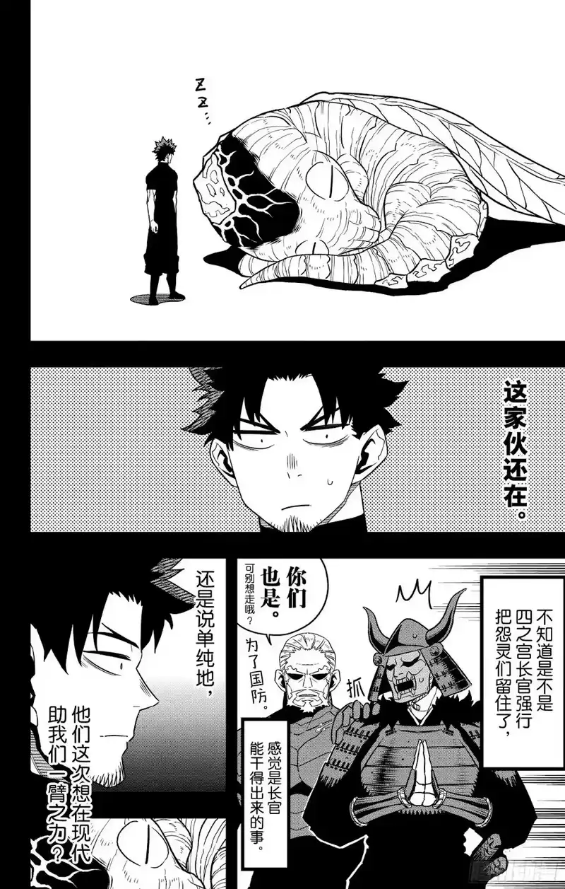 怪兽8号_h 第129话 第8页