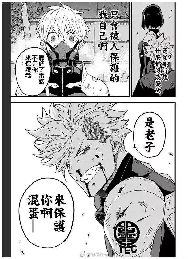 怪兽8号_h 第16话 第10页