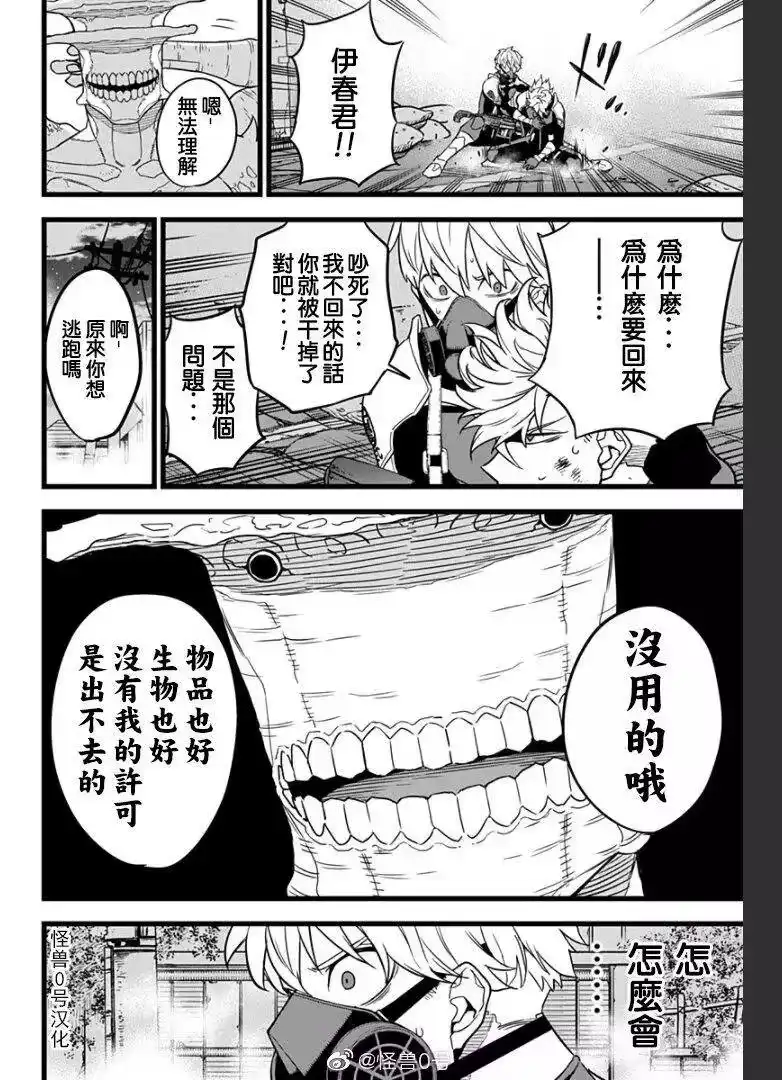 怪兽8号_h 第16话 第11页