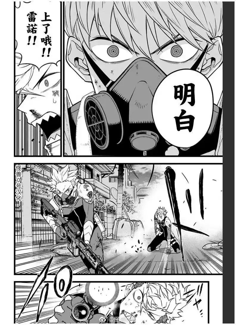 怪兽8号_h 第16话 第13页