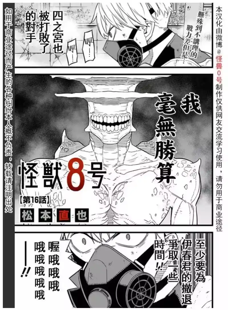 怪兽8号_h 第16话 第2页