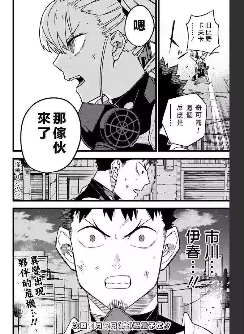 怪兽8号_h 第16话 第22页