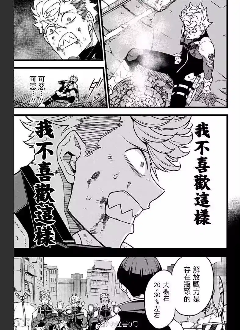 怪兽8号_h 第16话 第4页