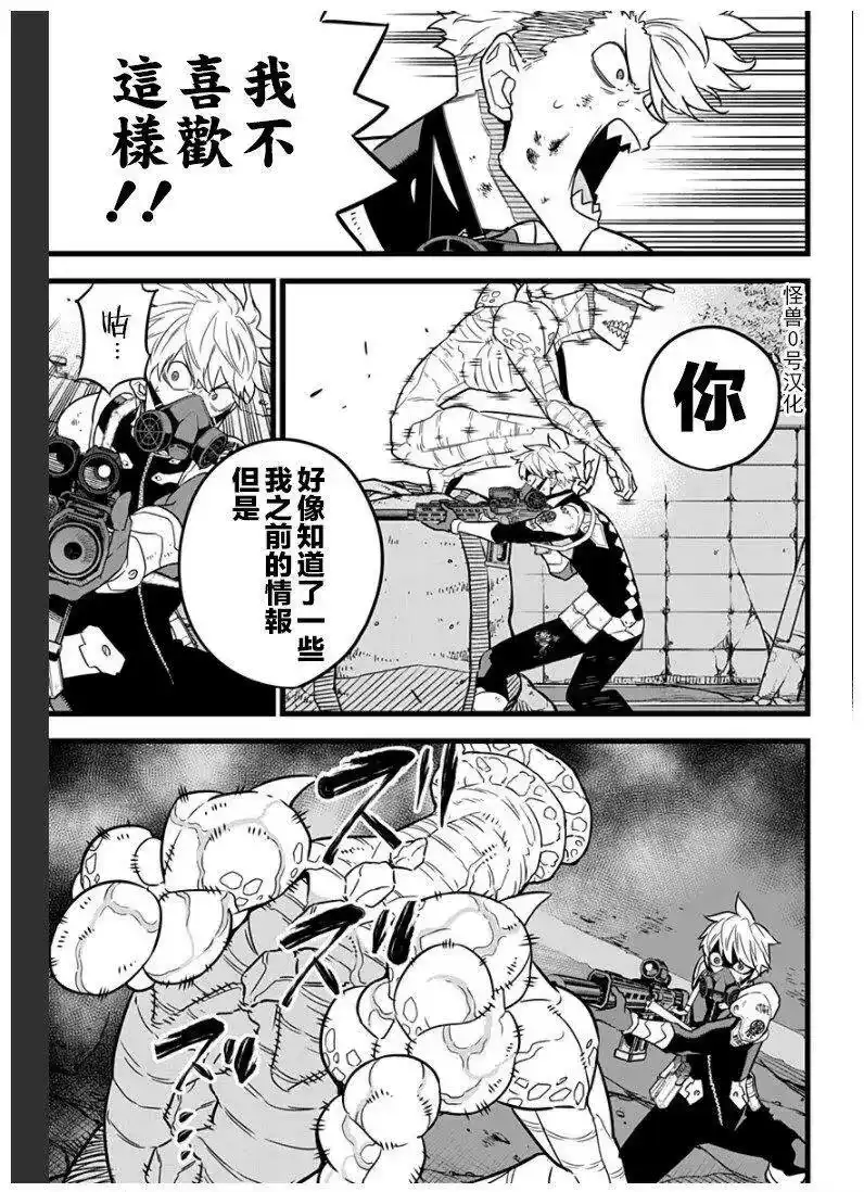 怪兽8号_h 第16话 第6页