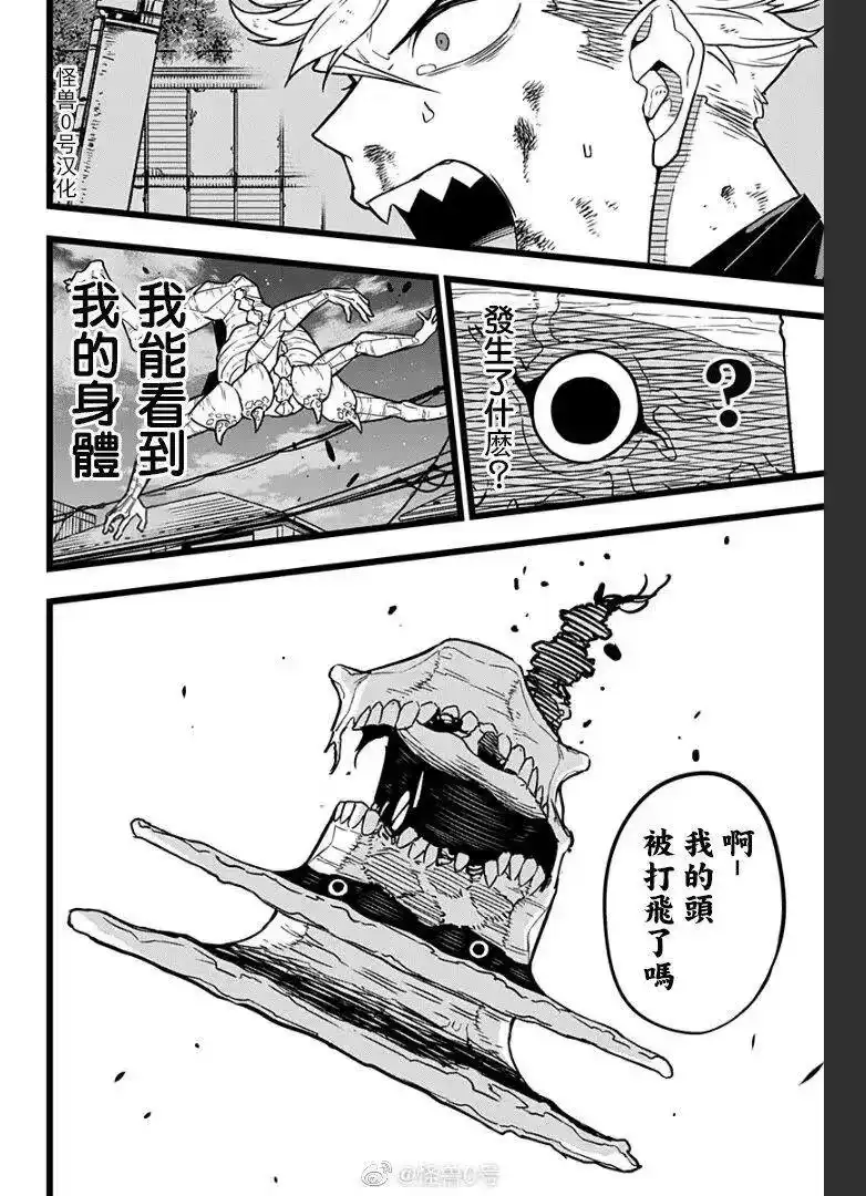 怪兽8号_h 第17话 第14页