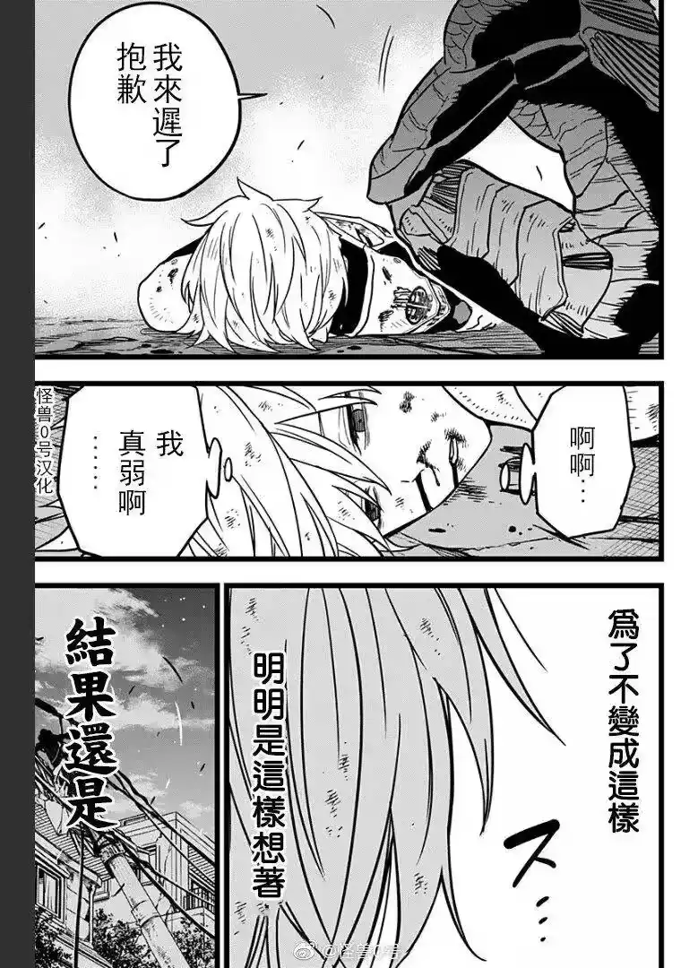 怪兽8号_h 第17话 第15页
