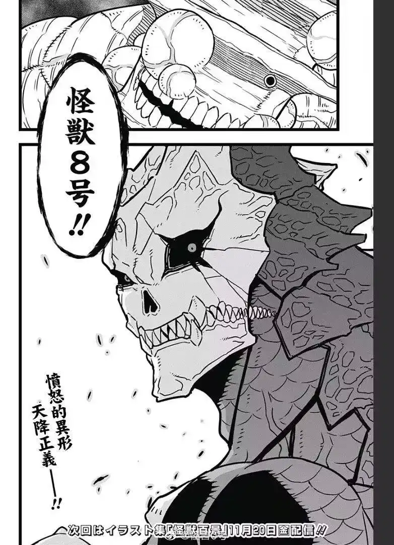 怪兽8号_h 第17话 第17页