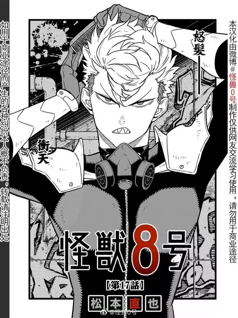怪兽8号_h 第17话 第2页
