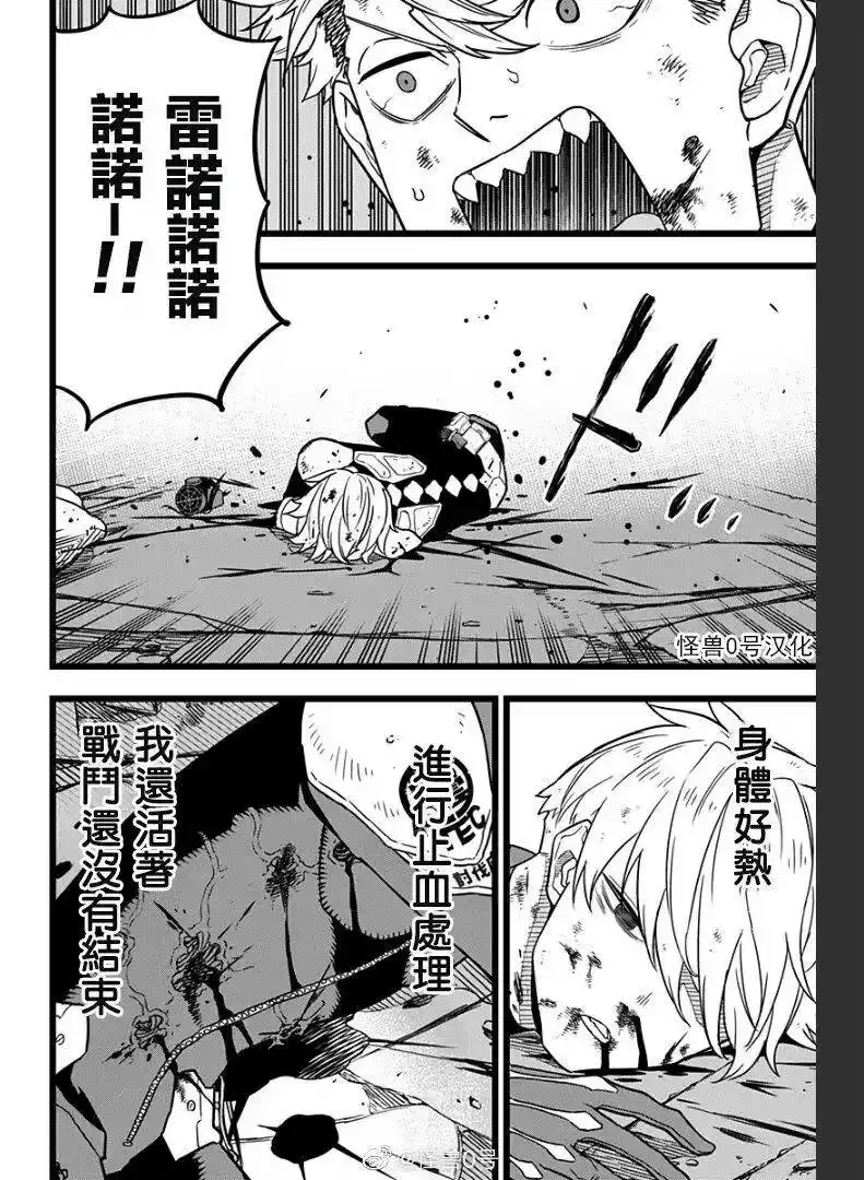怪兽8号_h 第17话 第3页