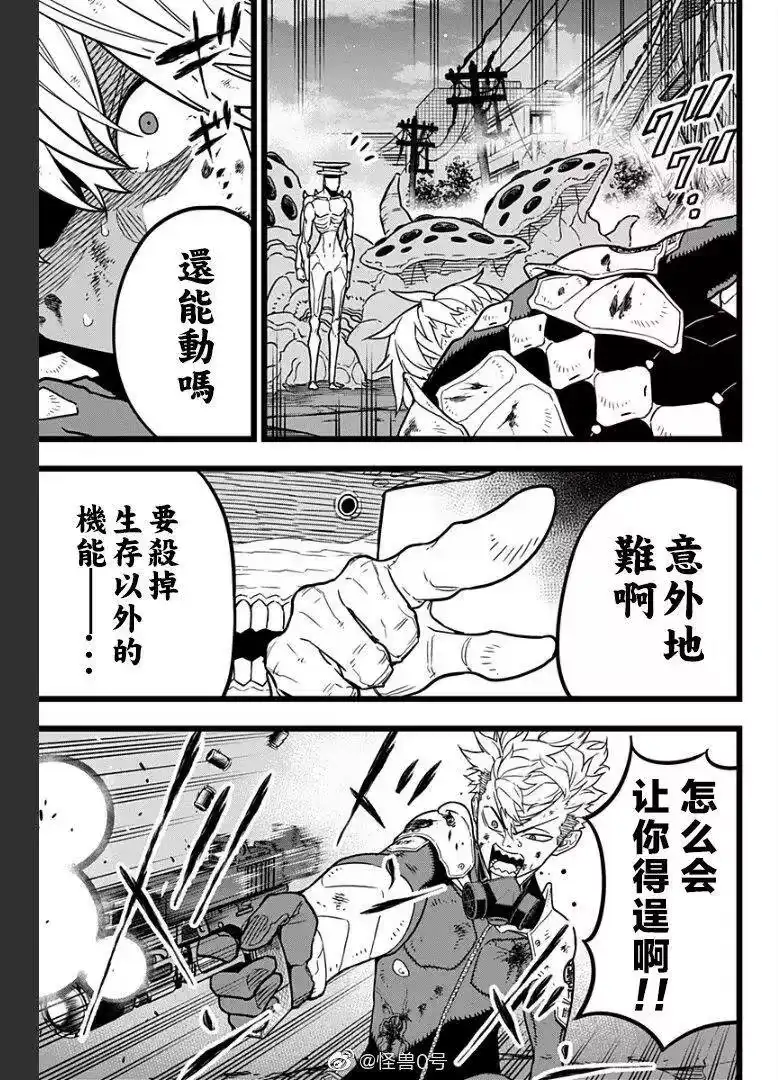 怪兽8号_h 第17话 第4页