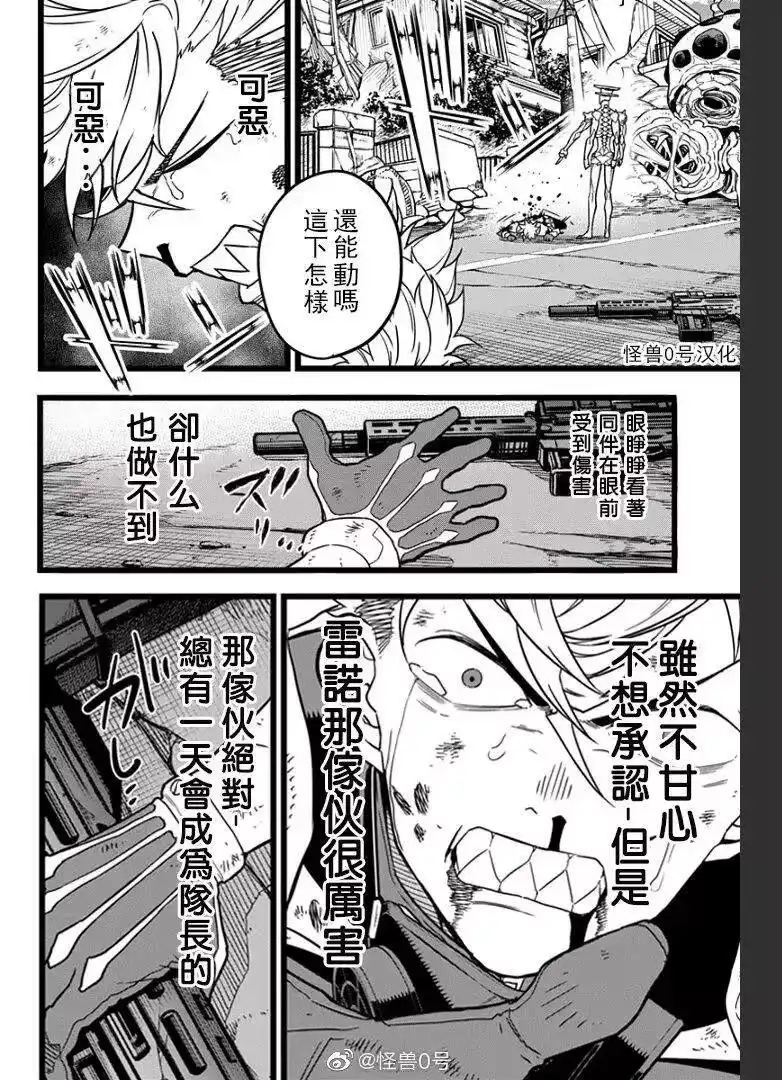 怪兽8号_h 第17话 第7页