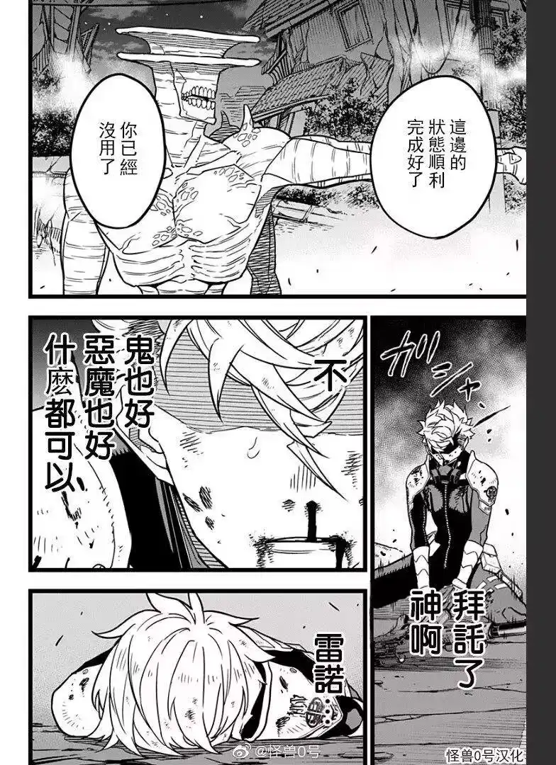 怪兽8号_h 第17话 第9页