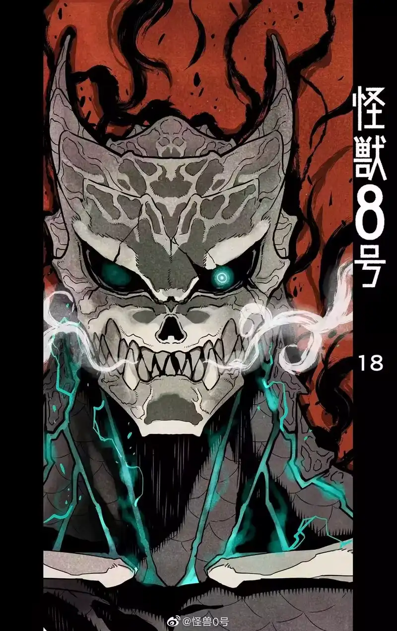 怪兽8号_h 第18话 第1页
