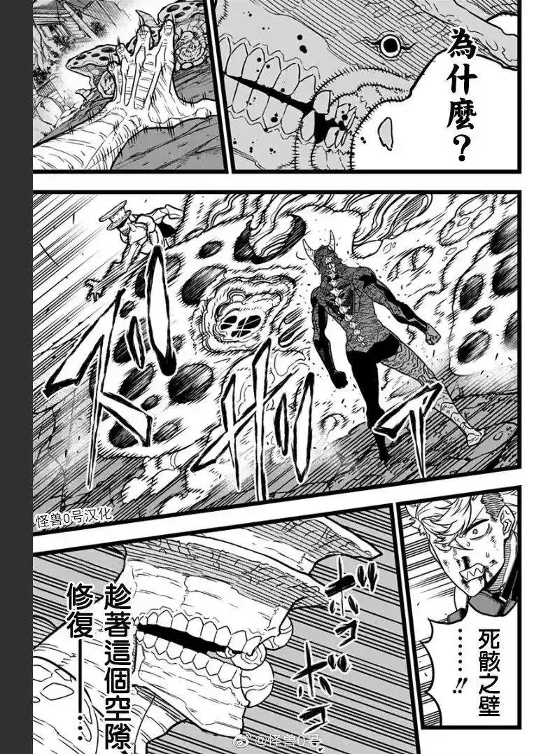怪兽8号_h 第18话 第13页