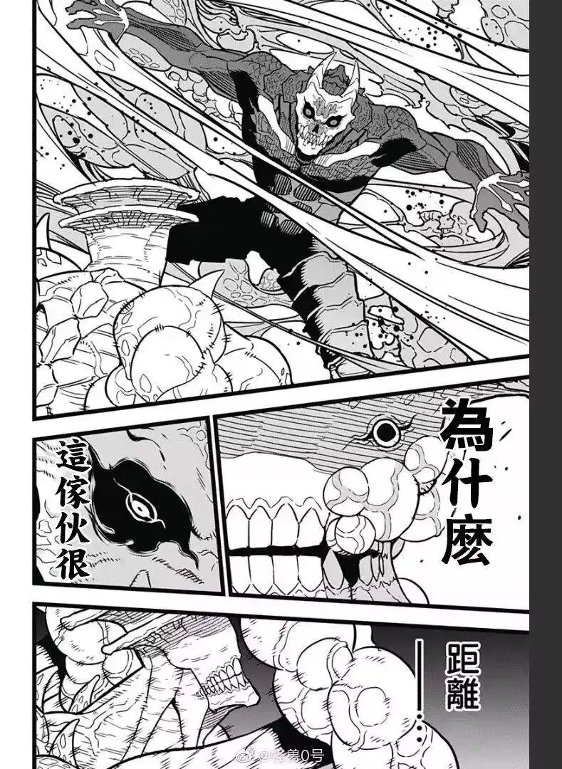 怪兽8号_h 第18话 第14页