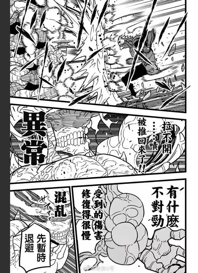 怪兽8号_h 第18话 第15页